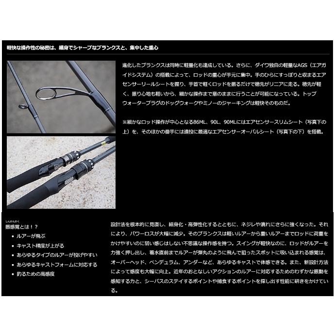 DAIWA（ダイワ） ラブラックス AGS 93M・N / シーバスロッド / daiwa