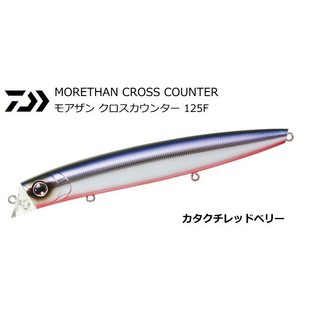 ダイワ モアザン クロスカウンター #カタクチレッドベリー 125F / ルアー / メール便可 / 釣具 | DAIWA（釣り）