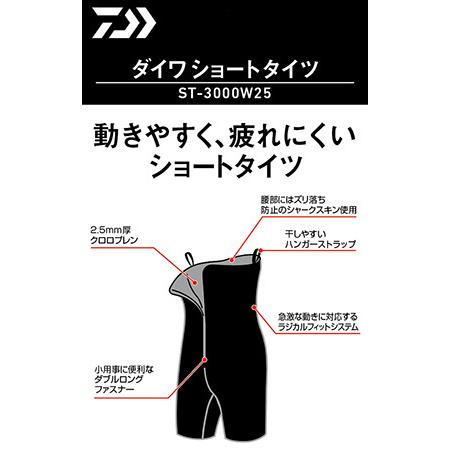 ダイワ ショートタイツ ST-3000W25 ブラック LLA / 鮎友釣り用品 ウェア / daiwa / 釣具の画像