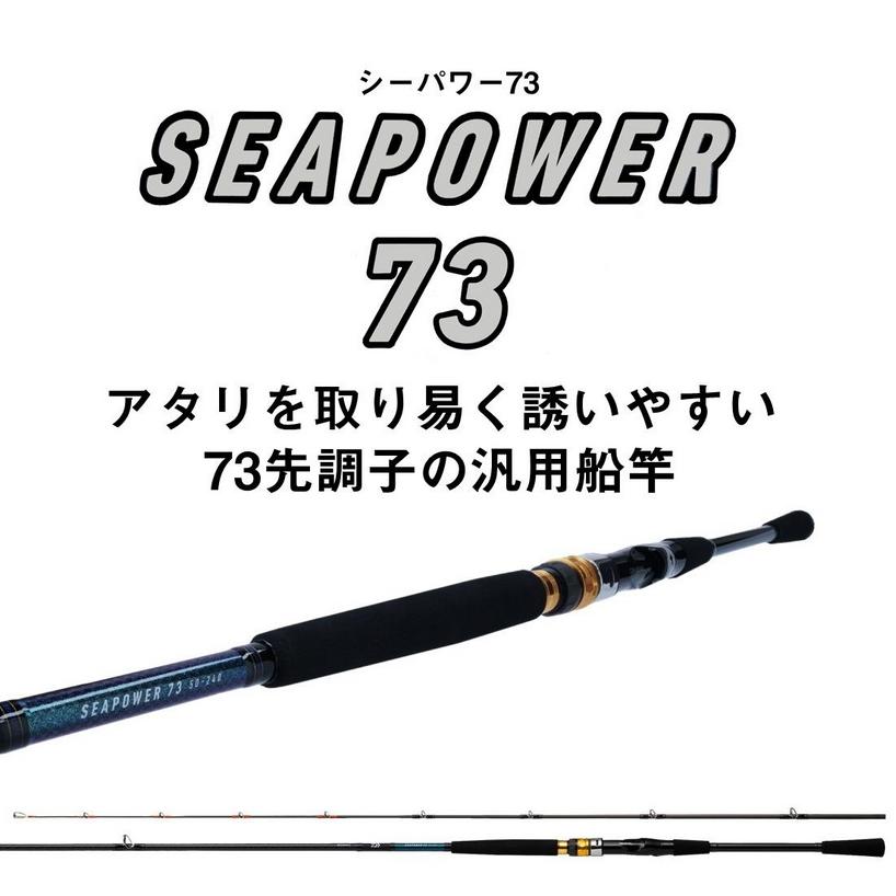 DAIWA（ダイワ） 船竿 シーパワー73 30S-210・N / 釣具 / daiwa : 釣人