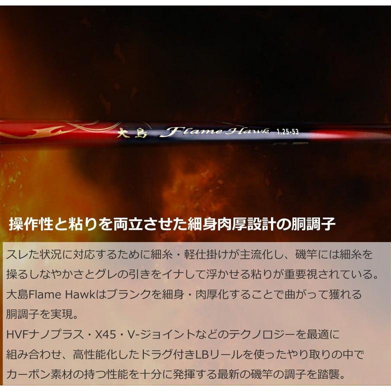 Daiwa 大島 Flame Hawk 1.25-50 磯竿アルテグラセット DAIWA（ダイワ） 磯竿 大島 フレイムホーク 1.25号-50 / daiwa / 釣具