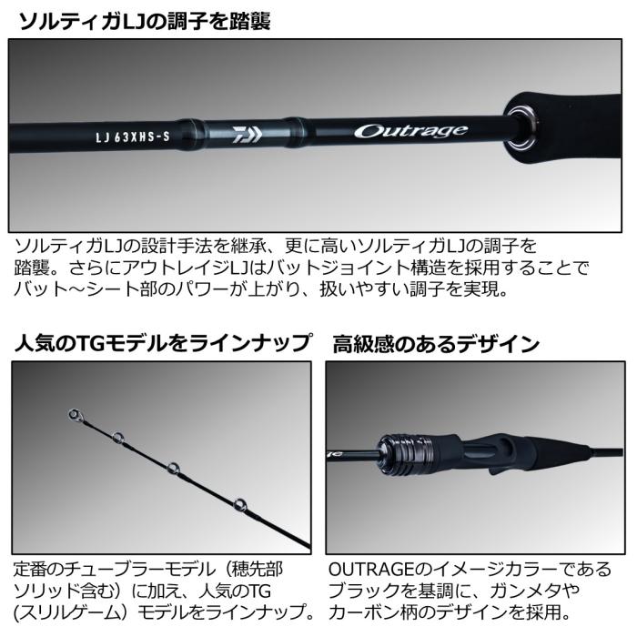 ダイワ アウトレイジ LJ 63XHS-S スピニングモデル / ジギングロッド / daiwa / 釣具｜tsuribitokan-masuda｜02