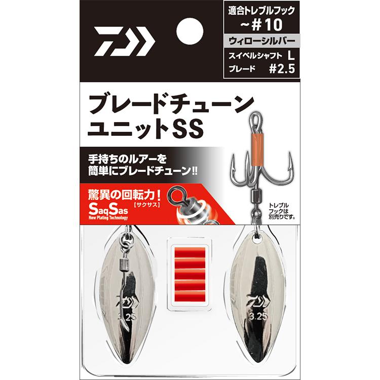 ダイワ ブレードチューンユニットSS ウィロー S-2.5 シルバー / 釣具 / メール便可｜tsuribitokan-masuda｜03