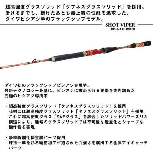 DAIWA（ダイワ） 26 ショットバイパー ビシアジリミテッド MH-165 / 船