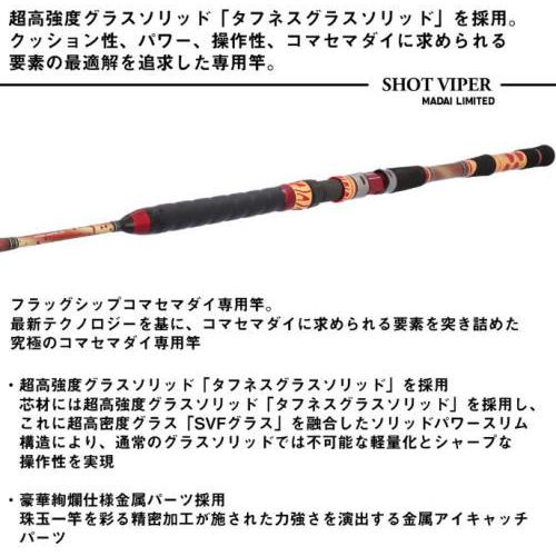 DAIWA（ダイワ） 26 ショットバイパー マダイリミテッド 235 / 船竿