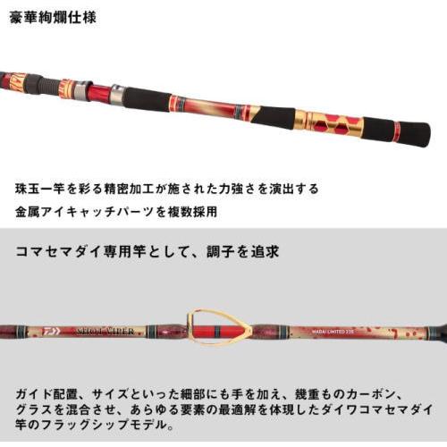シマノ ダイワ 竿 みないいものです。 DAIWA（ダイワ） 26 ショットバイパー マダイリミテッド 235 / 船竿