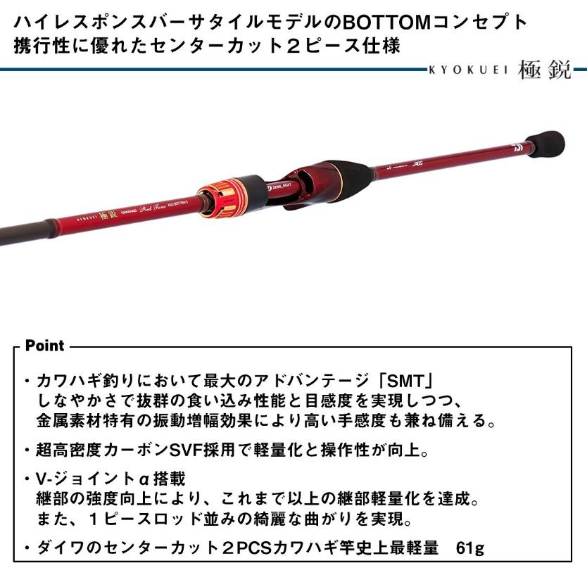 DAIWA(釣り) ダイワ 19 極鋭カワハギRT AGS BOTTOM-2 / 船竿 8 DAIWA(釣り) ダイワ 19 極鋭カワハギRT AGS BOTTOM-2 / 船竿 8