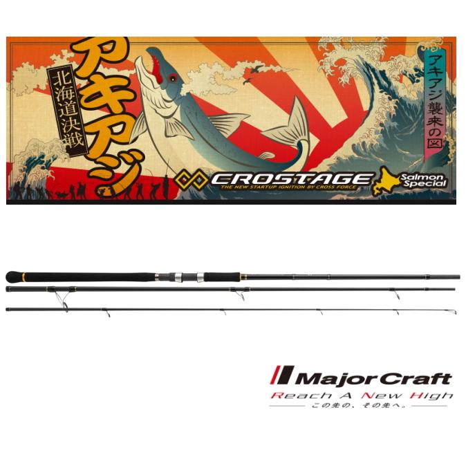 メジャークラフト 「3代目」クロステージ 北海道サーモン CRX-1203 Major Craft（メジャークラフト） 「3代目」クロステージ 北海道