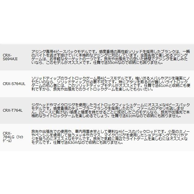 メジャークラフト 三代目 クロステージ パックロッド 4pcs ライトゲーム Crx T764l お取り寄せ セール対象商品 釣人館ますだ Paypayモール店 通販 Paypayモール