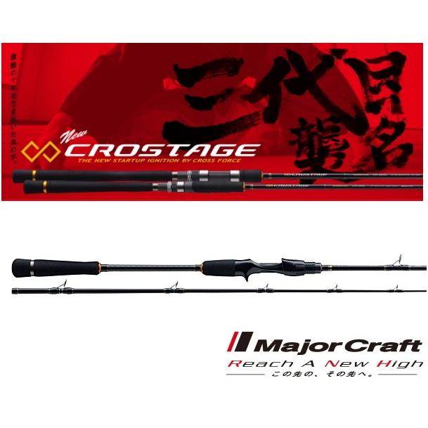 Major Craft（メジャークラフト） 「三代目」 クロステージ 船蛸 CRXJ