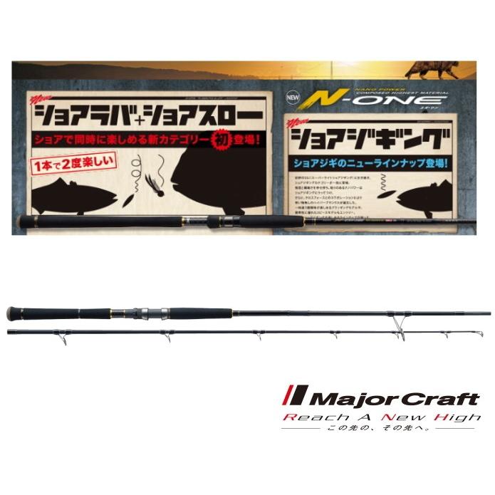 Major Craft メジャークラフト エヌワン ショアジギング NSS