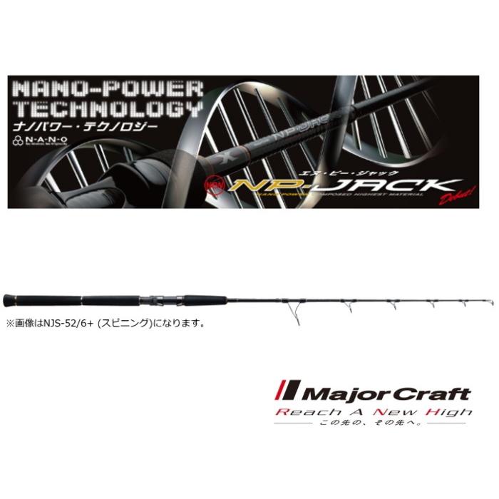 ロッド  Major Craft（メジャークラフト） エヌピージャック ジギング NJB-55/5