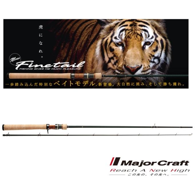 Major Craft（メジャークラフト） 新ファインテール ストリーム FSX