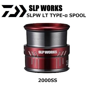 ダイワ SLPW LT TYPE-αスプール 2000SS (D01)