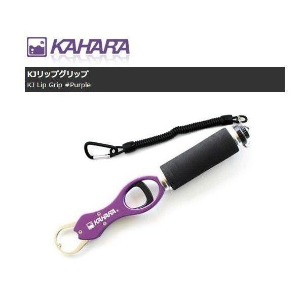カハラジャパン KJリップグリップ パープル / 釣具
