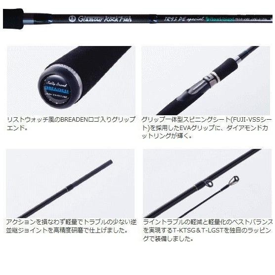 BREADEN ロックフィッシュロッド ブリーデン グラマーロック BREADEN ロックフィッシュロッド ブリーデン グラマーロック