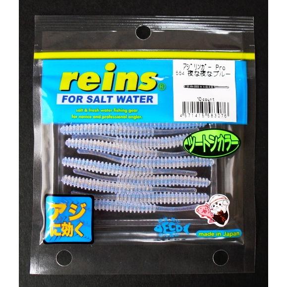 レインズ Reins アジリンガー Pro 554 夜な夜なブルー O01 メール便可 Gwセール商品 釣人館ますだ Paypayモール店 通販 Paypayモール