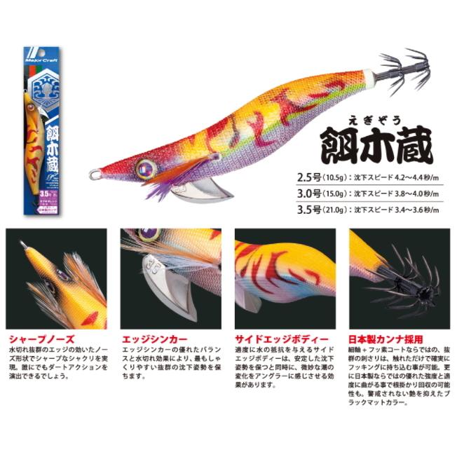 Major Craft（メジャークラフト） 餌木蔵(エギゾウ) EGZ 3号 #025