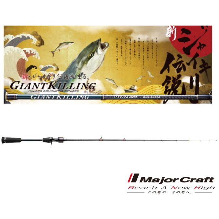 メジャークラフト ジャイアントキリング タイラバモデル GXJ-B63MTR/ES (ベイト) / 船竿 (OT) (SP)