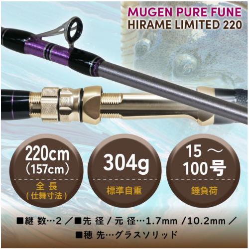ピュアテック ゴクスペ 25 無限ピュア船 ヒラメリミテッド 220 / 船竿