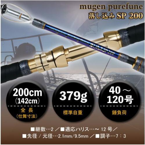 ピュアテック ゴクスペ 3代目無限ピュア船 落とし込みSP 200｜船竿 puretec_3
