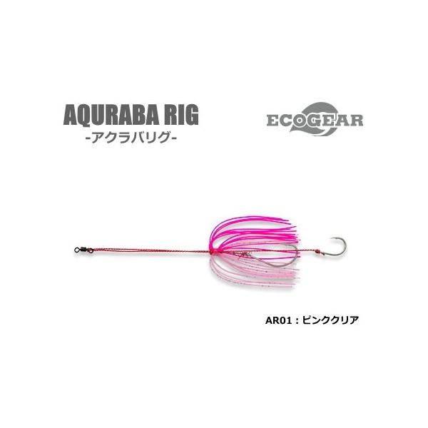 エコギア アクラバリグ AR01 ピンククリア / メール便可 / 釣具｜tsuribitokan-masuda