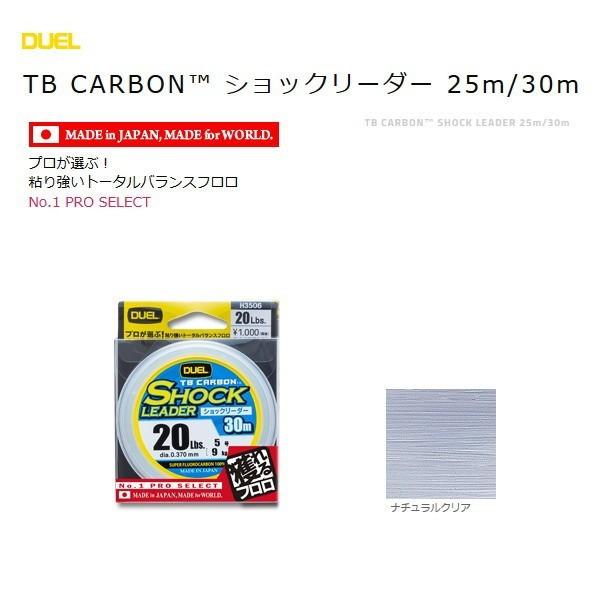 デュエル TB カーボン ショックリーダー 25m 60Lbs.(18号) / メール便可 / 釣具｜tsuribitokan-masuda