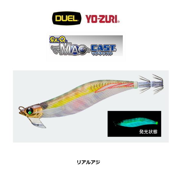 DUEL デュエル ヨーズリ EZ-Q マグキャスト サーチ ダブルグロー