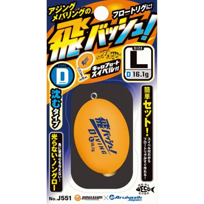 ジャングルジム Junglegym（ジャングルジム） 飛バッシュ! J551 D ダイビング Sサイズ