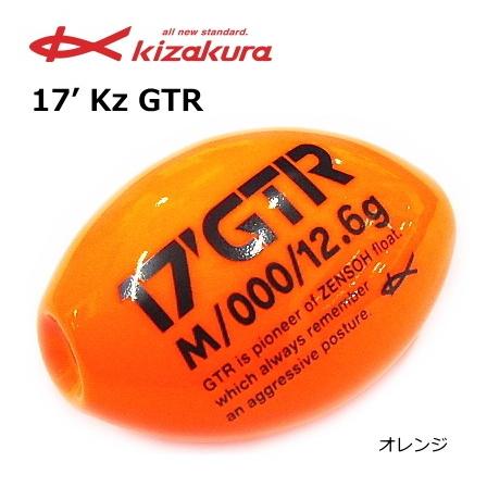 キザクラ 17Kz GTR (オレンジ/L/2B) / 全層水平ウキ 釣具 (置き配可
