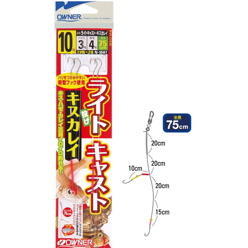 OWNER（オーナー） ライトキャスト キスカレイ N-3587 鈎7号 ハリス1.5