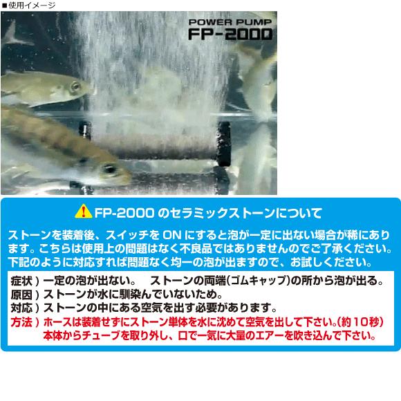 冨士灯器 乾電池式パワーポンプ FP-2000｜tsuribitokan-masuda｜03