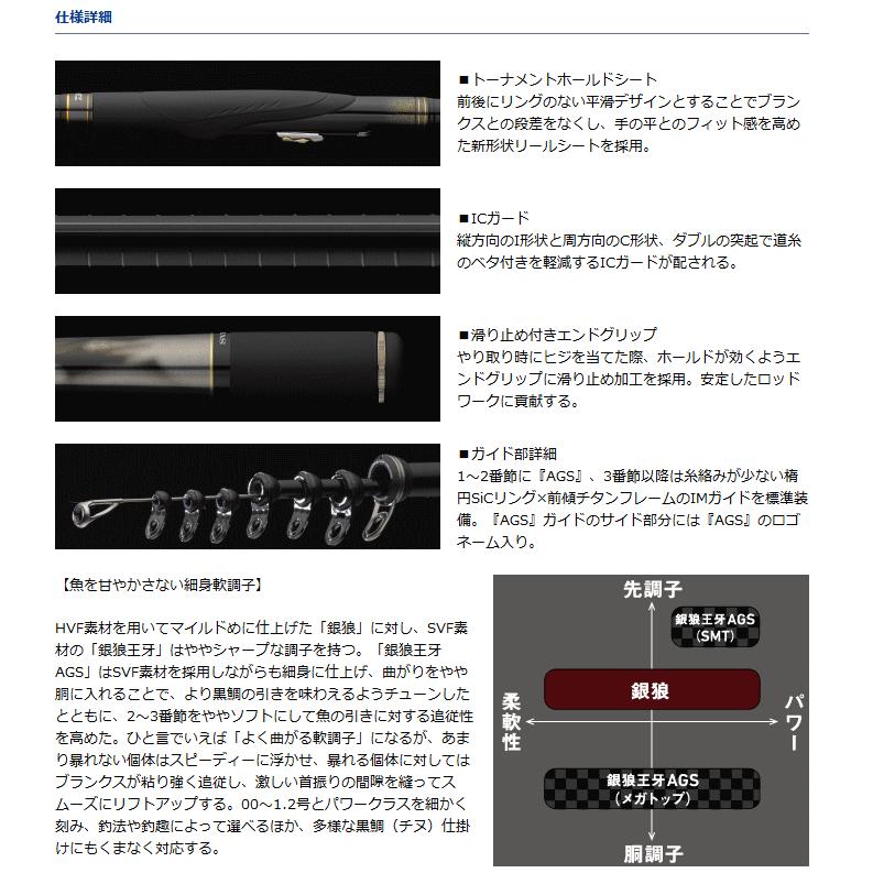 DAIWA(釣り) 磯竿 ダイワ 銀狼王牙 AGS 1.2号-57 / 釣具 daiwa DAIWA(釣り) 磯竿 ダイワ 銀狼王牙 AGS 1.2号-57 / 釣具 daiwa