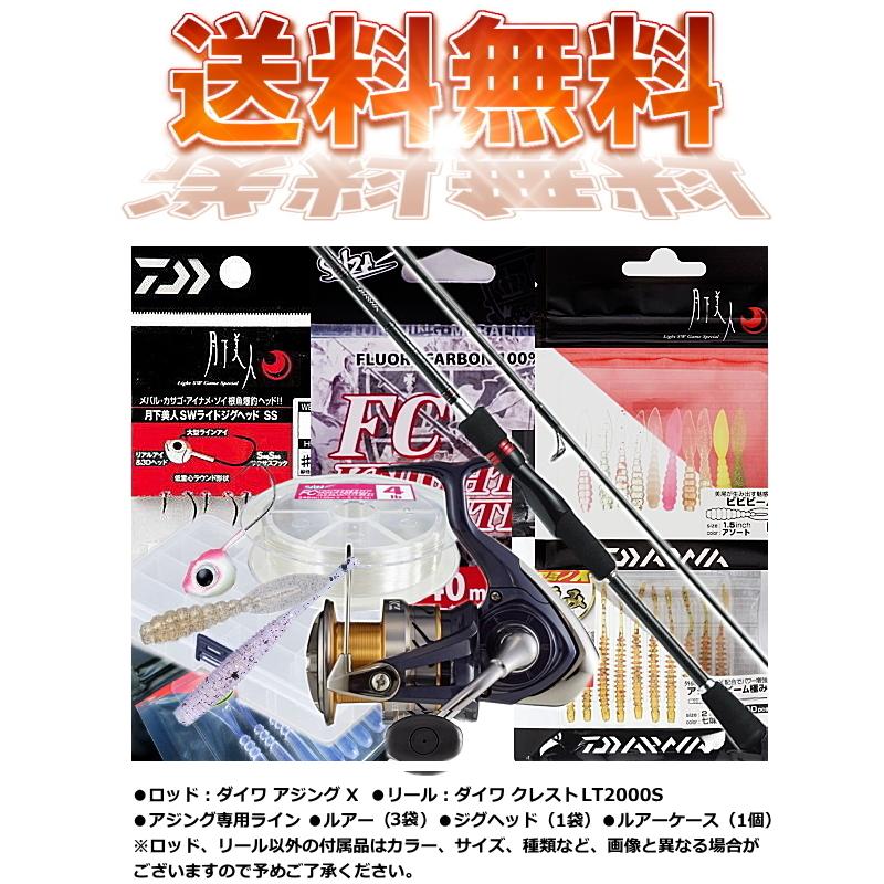 DAIWA（ダイワ） アジング X 72L-S 8点セット / ロッド+リール+ルアー