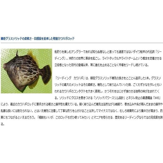 DAIWA（ダイワ） 船竿 リーディング カワハギ 175 / daiwa / 釣具