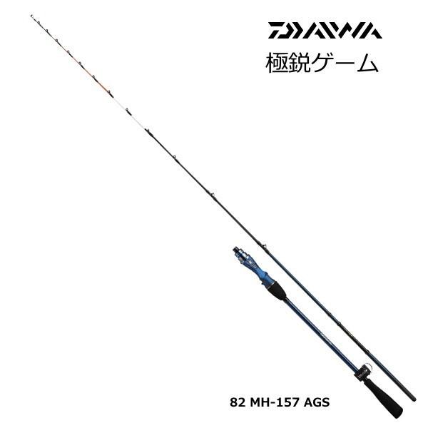 Daiwa 極鋭ゲーム 82 MH-157 AGS 船竿　SSX様 DAIWA（ダイワ） 船竿 極鋭ゲーム 82 MH-157 AGS / daiwa / 釣具