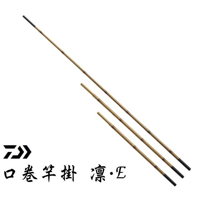 DAIWA（ダイワ） 口巻竿掛 凛 りん 小仕舞二本物・E / へらぶな用品