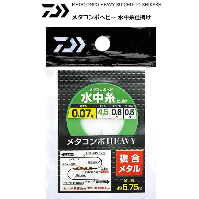 DAIWA（ダイワ） メタコンポヘビー 水中糸仕掛け 0.125号 / 鮎友釣り