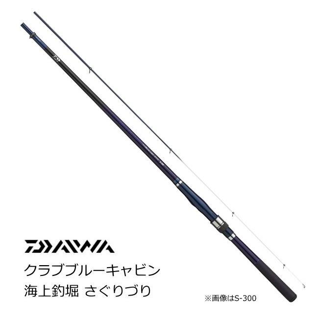 ダイワ クラブブルーキャビン 海上釣堀 さぐりづり S-350・E / 海上釣堀専用竿 / 釣具 / daiwa｜tsuribitokan-masuda