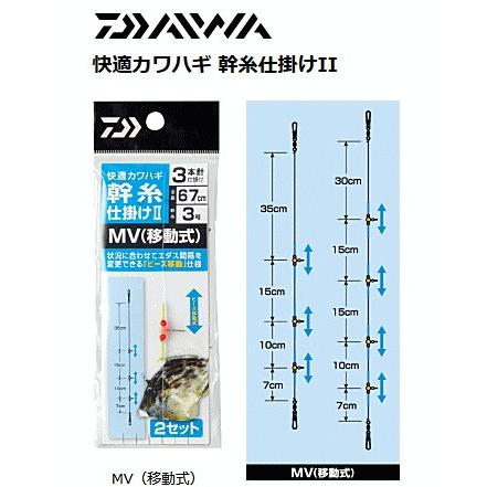 DAIWA（ダイワ） 快適カワハギ 幹糸仕掛け2 MV移動式 3本針4号