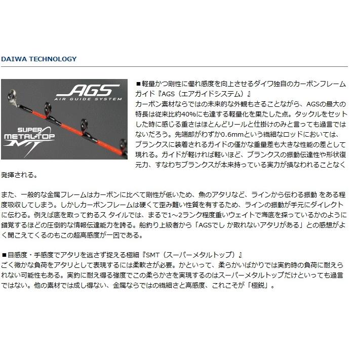 DAIWA ダイワ極鋭GAME82 HH-135AGS 新品未使用 SMT 船竿 【公式通販】