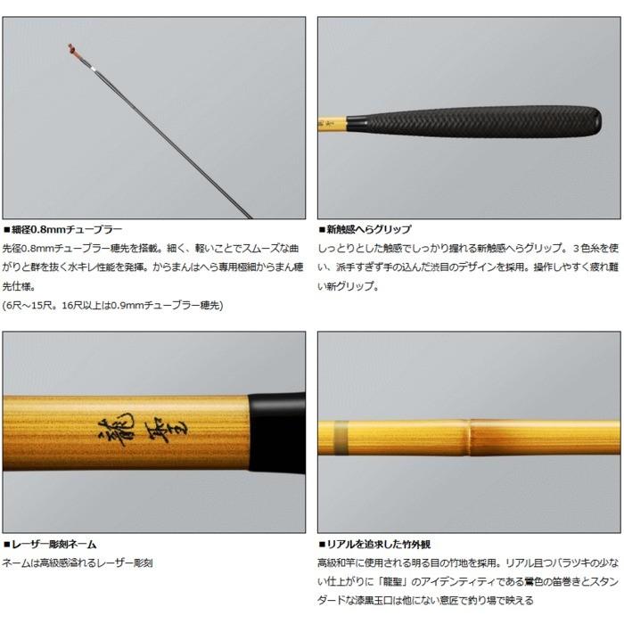 DAIWA（ダイワ） 龍聖 りゅうせい 20・E / へら竿 / 釣具 / daiwa