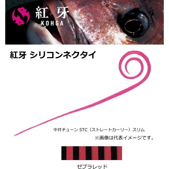 ダイワ 紅牙 シリコンネクタイ 中井チューン STCS ゼブラレッド / メール便可 / 釣具｜tsuribitokan-masuda