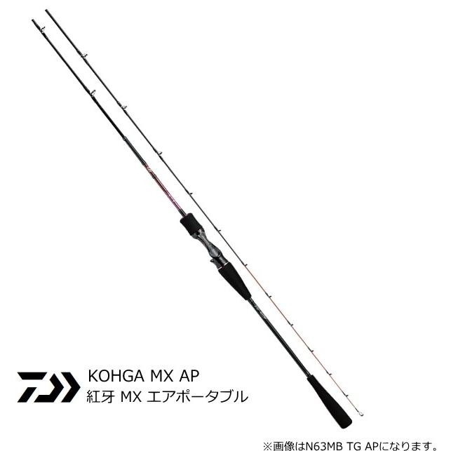 DAIWA（ダイワ） 船竿 20 紅牙 MX エアポータブル N63MB TG AP ベイト