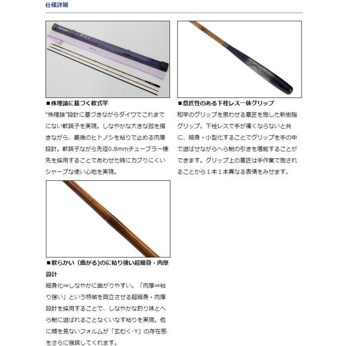 ダイワ 19 玄むく 8・Y / へら竿 daiwa 釣具 DAIWA（釣り） ダイワ 19