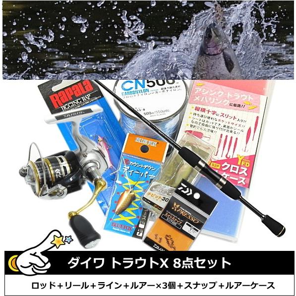 ダイワ トラウトx 8点セット ロッド リール ルアー他 釣場に直行 トラウトフィッシングセット Sale 送料無料 セール対象商品 釣人館ますだ Paypayモール店 通販 Paypayモール