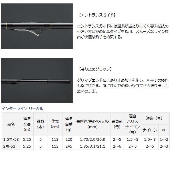 ダイワ インターライン リーガル 1.5-53 DAIWA（ダイワ） 磯竿 IL リーガル 1.5号-53 / daiwa / 釣具 : 釣人館