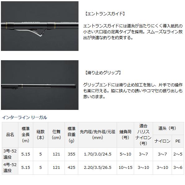 DAIWA（ダイワ） 磯竿 IL リーガル 3号-52 遠投 / daiwa / 釣具 : 釣人