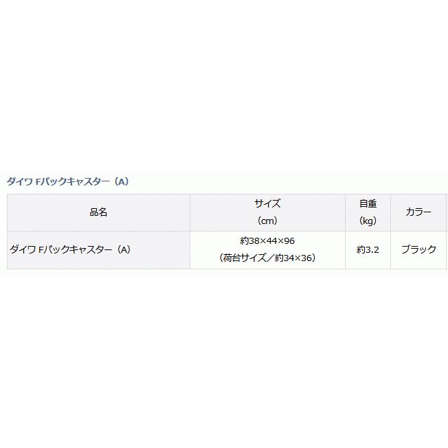 DAIWA(釣り) ダイワ FパックキャスターA ブラック / 背負子 DAIWA(釣り) ダイワ FパックキャスターA ブラック / 背負子