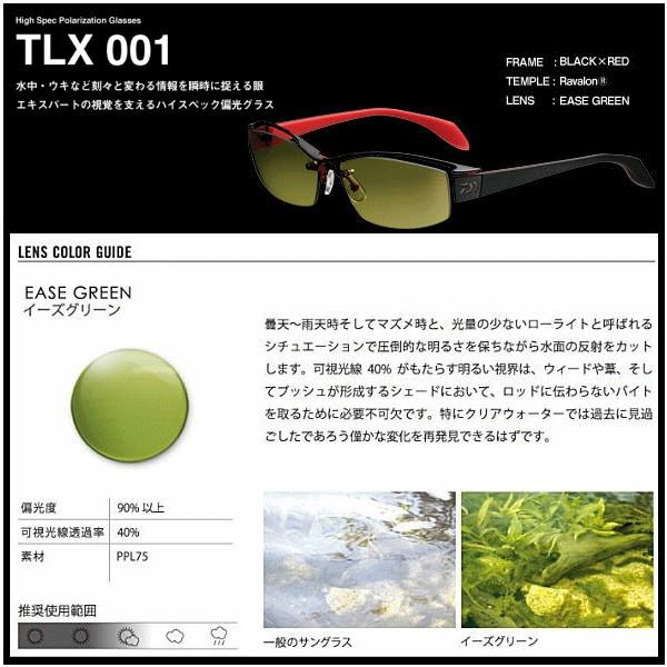 偏光サングラス ダイワ TLX001 / EASE GREEN / TALEX 偏光グラス / daiwa / 釣具｜tsuribitokan-masuda